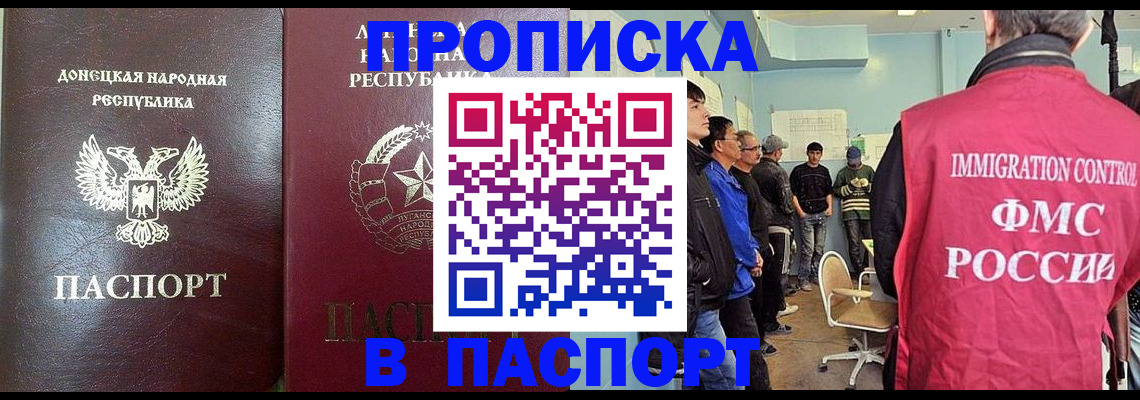 прописка регистрация в Минусинске