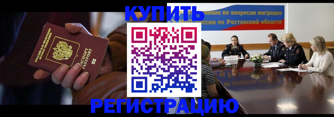 прописка иностранных граждан в Минусинске