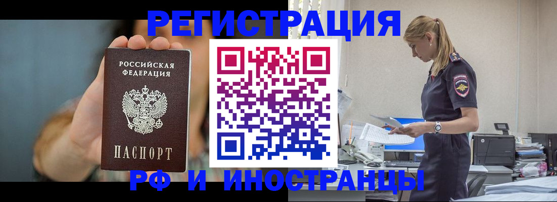 временная регистрация для всех в Минусинске